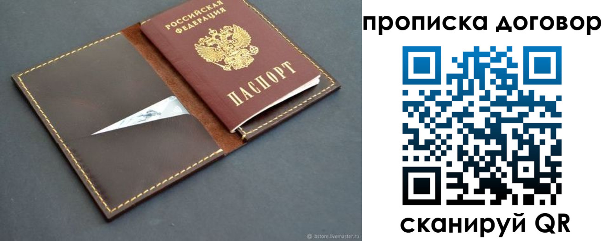 прописка для работы в Отрадном